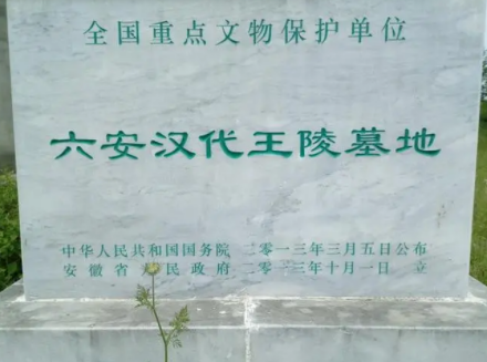 六安汉代王陵墓地