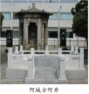 阿城古阿井