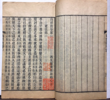 清代木版《商君书》