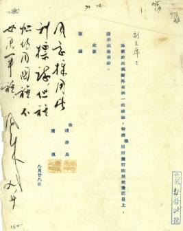 周总理对局徽的批示