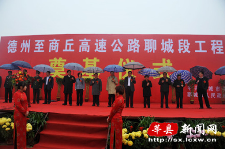 德商高速公路聊城段工程奠基仪式在莘县举行