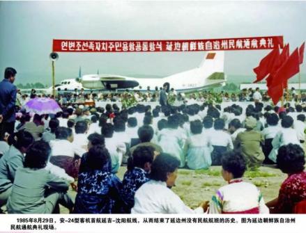 1985年8月，延吉机场通航典礼