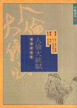 张行简著作