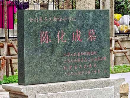 陈化成墓