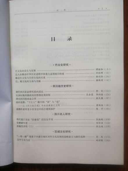 《地方文化研究辑刊》第十四辑目录