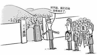 土葬