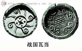 瓦当