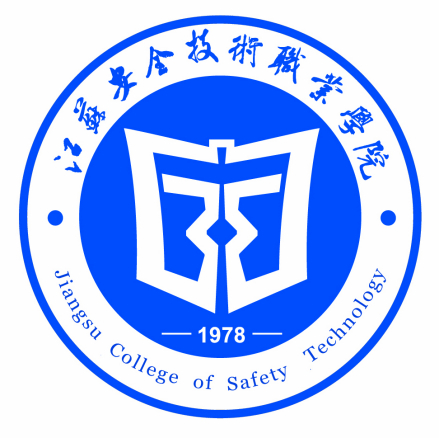 江苏安全技术职业学院LOGO