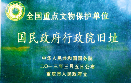 遗址碑
