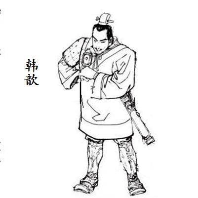 韩歆