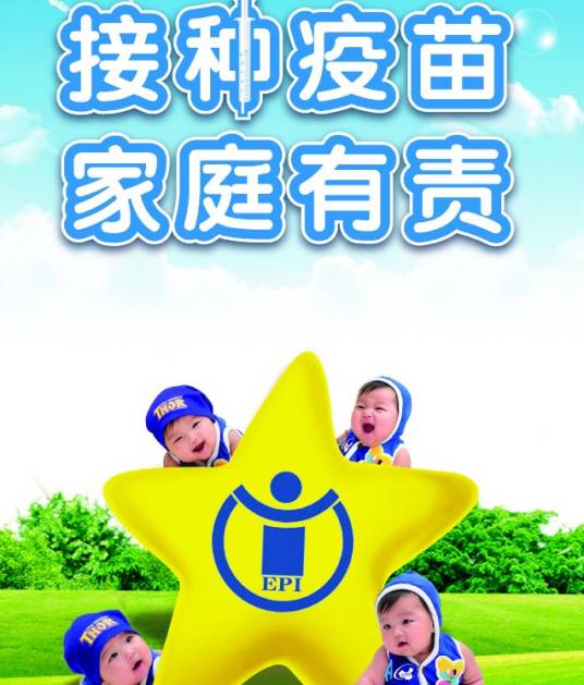 预防接种 预防接种