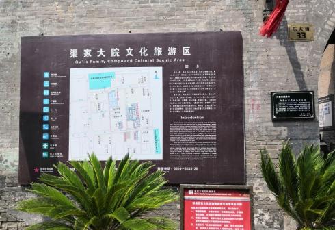 渠家大院