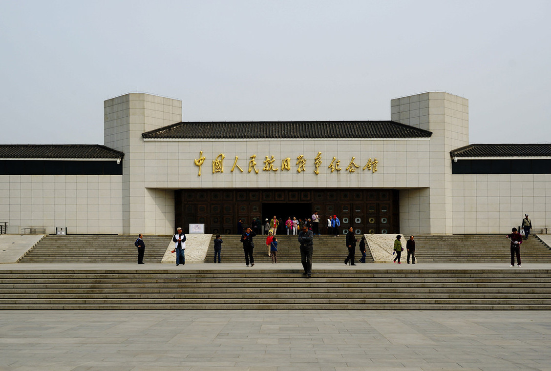 中国人民抗日战争纪念馆