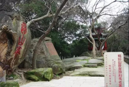 乌石山、于山摩崖石刻及造像 乌石山、于山摩崖石刻及造像