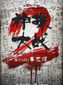 《忠烈杨家将》