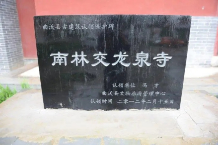 南林交龙泉寺遗址碑