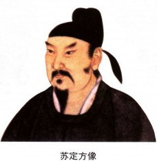 苏定方画像