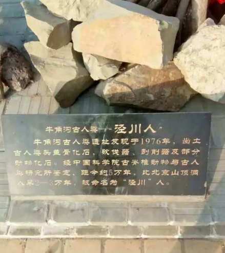 牛角沟遗址