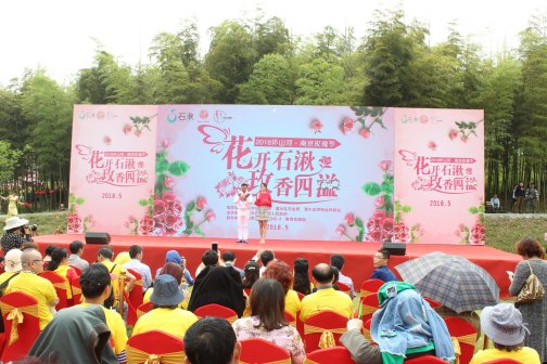 2018第四届玫瑰节