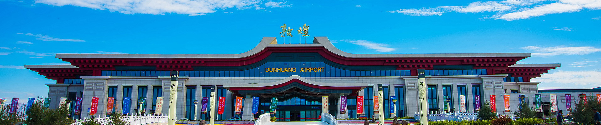 敦煌莫高国际机场航站区全景图