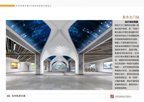 东方之门站