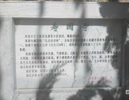 寿国寺