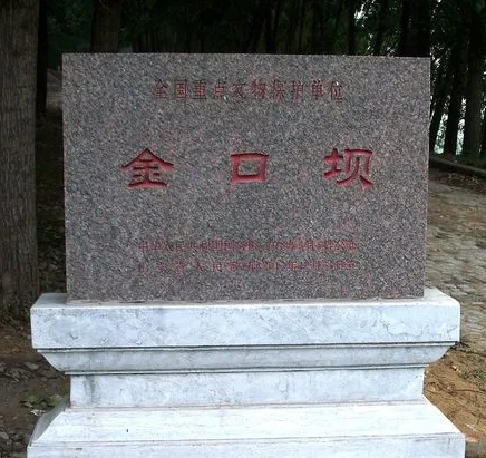金口坝遗址碑