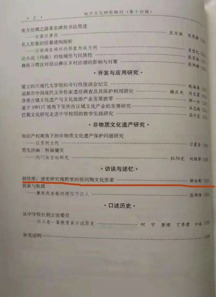 《地方文化研究辑刊》第十四辑目录