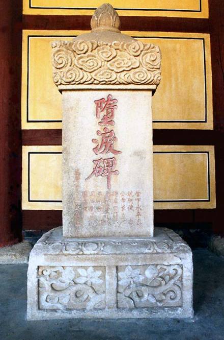 堕泪碑 