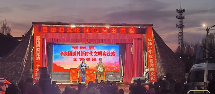 玉田县文化惠民演出
