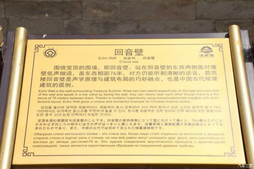 回音壁介绍牌