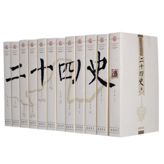 二十四史(平装12卷)