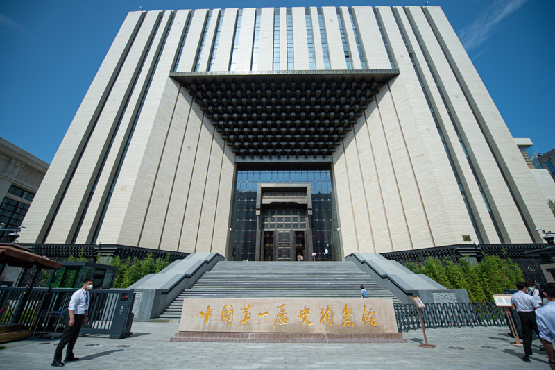 中国第一历史档案馆