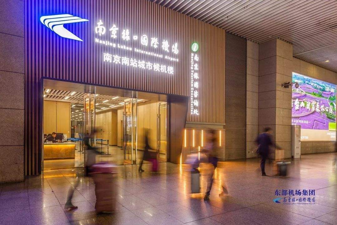 南京南站城市候机楼