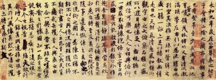 王羲之兰亭集序书法