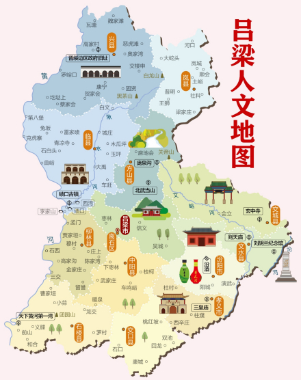 吕梁人文地图