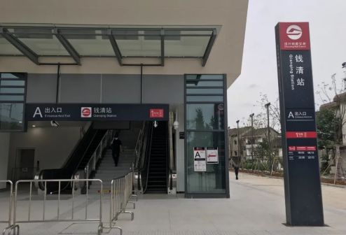 钱清站A出入口