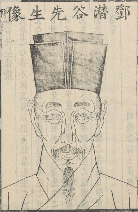 邓元锡