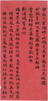 吴大澂致潘祖荫札，笃斋藏