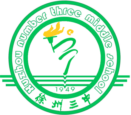 徐州市第三中学校徽