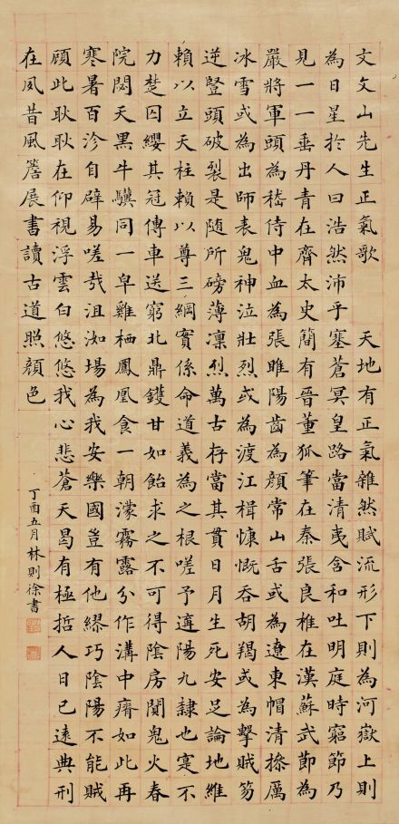 林则徐《正气歌》书法作品