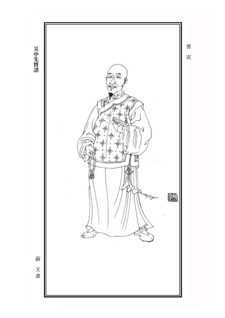 曹寅