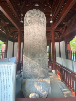 明征君碑