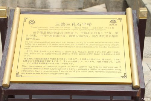 隆恩殿北石桥介绍牌