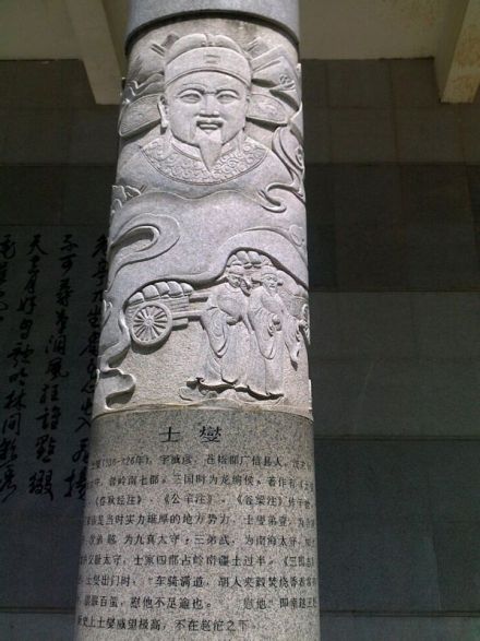 士燮