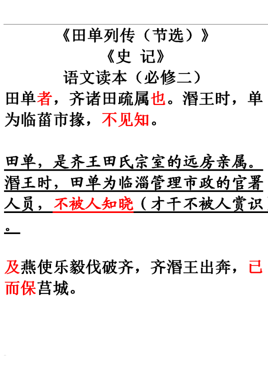 田单列传