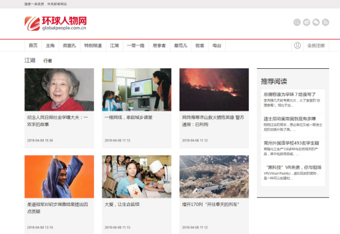 环球人物纪念金学曙同志