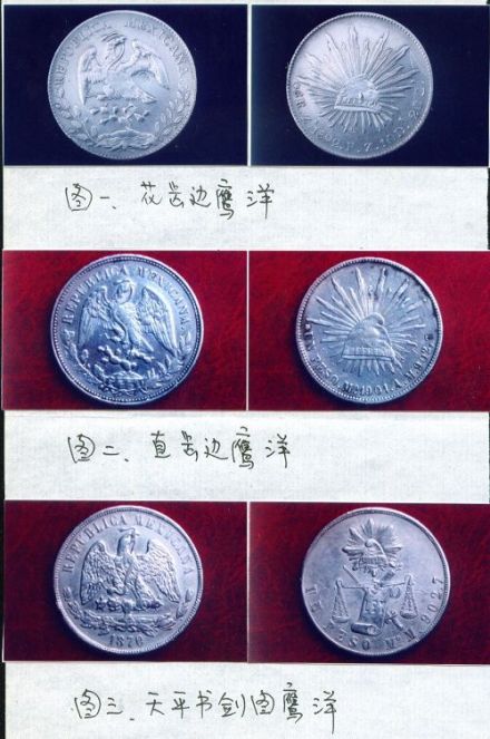 墨西哥鹰洋