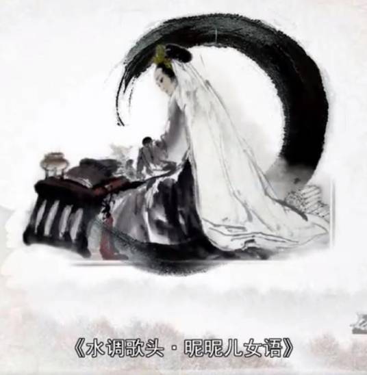 水调歌头·昵昵儿女语