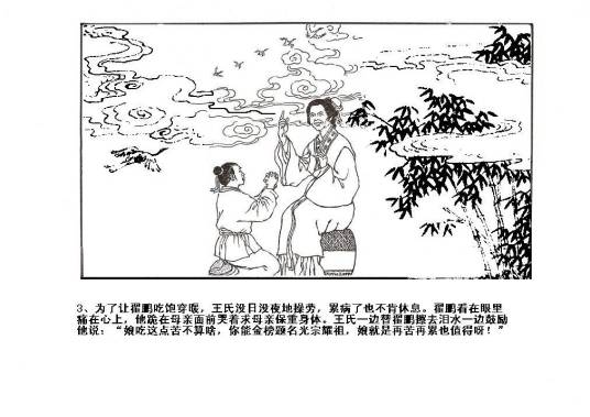 翟鹏